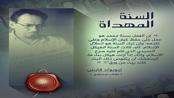 السنة المهداة