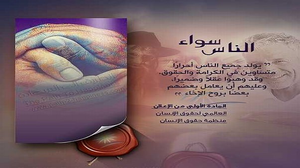 الناس سواء