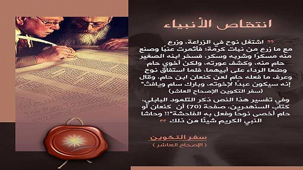 انتقاص الأنبياء