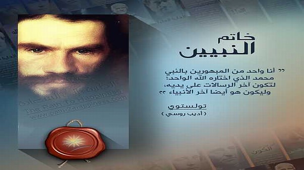 خاتم النبيين