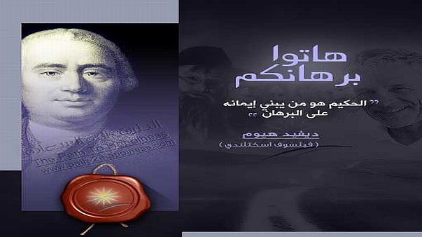 هاتوا برهانكم