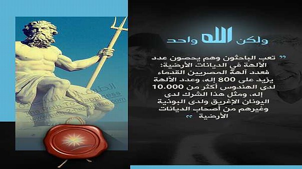 ولكن الله واحد..